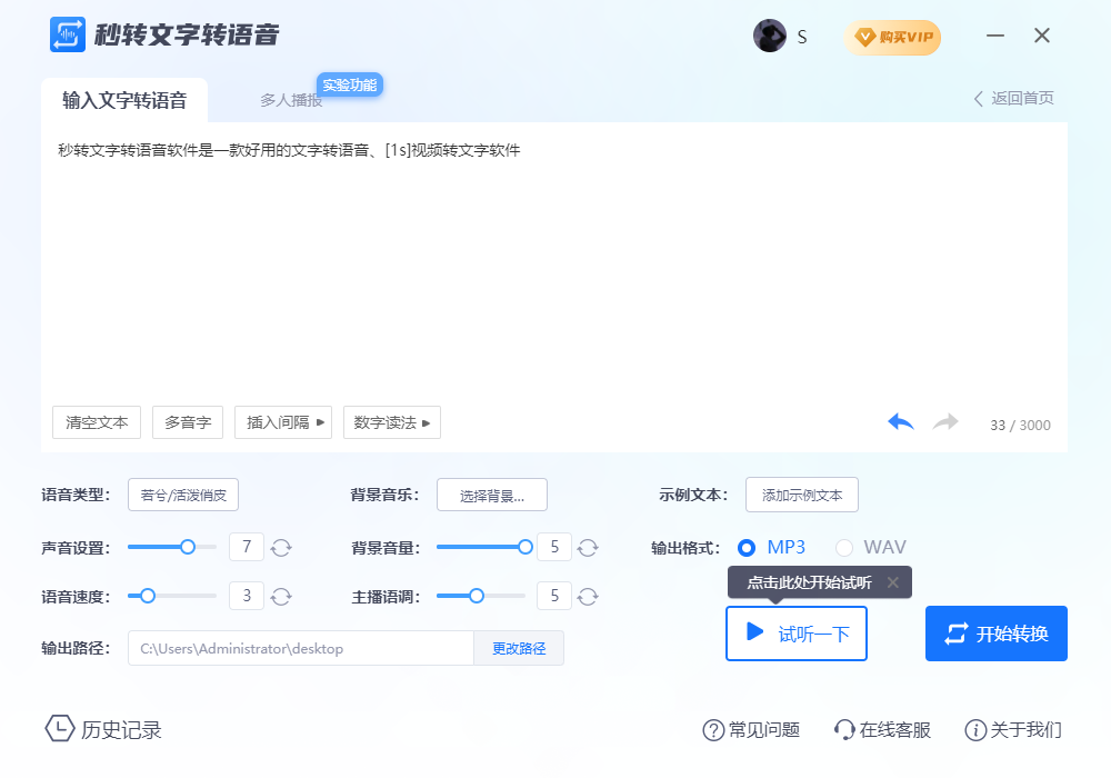 秒转文字转语音截图