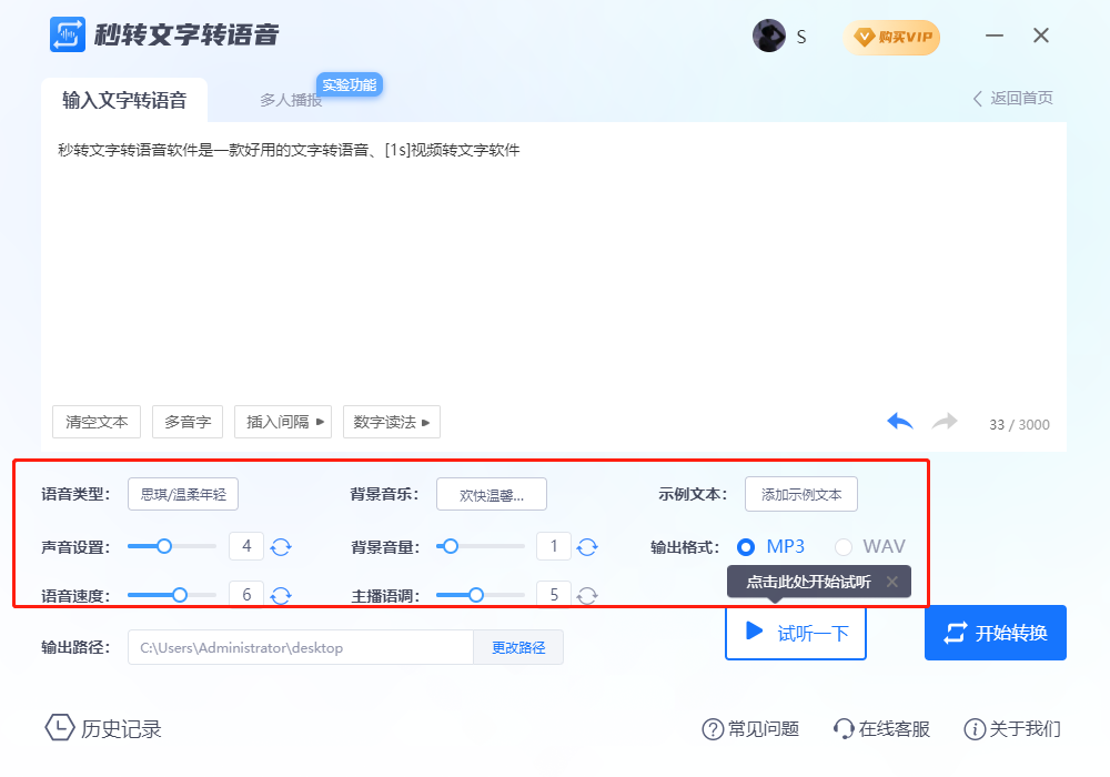 秒转文字转语音截图