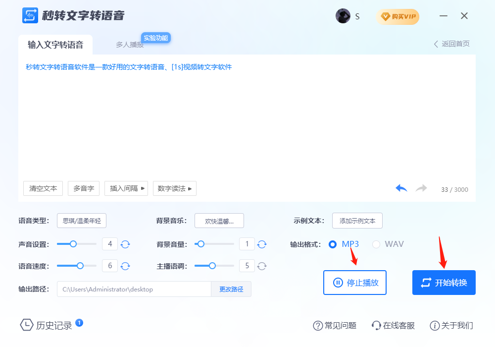 秒转文字转语音截图