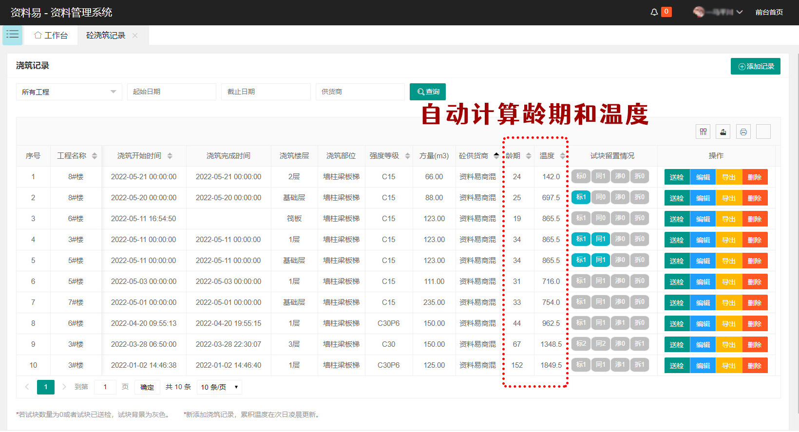 资料易试块送检自动提醒软件截图