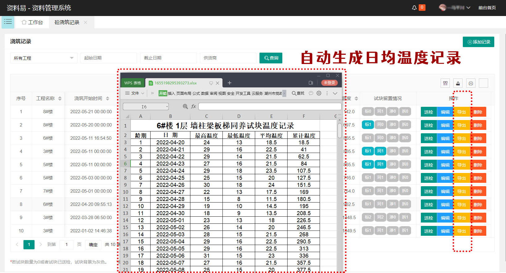 资料易试块送检自动提醒软件截图