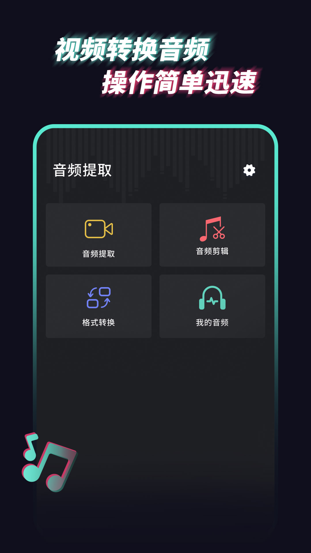 音频提取管家截图