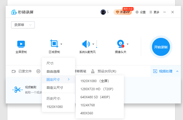 秒转录屏软件-电脑版屏幕录像工具截图