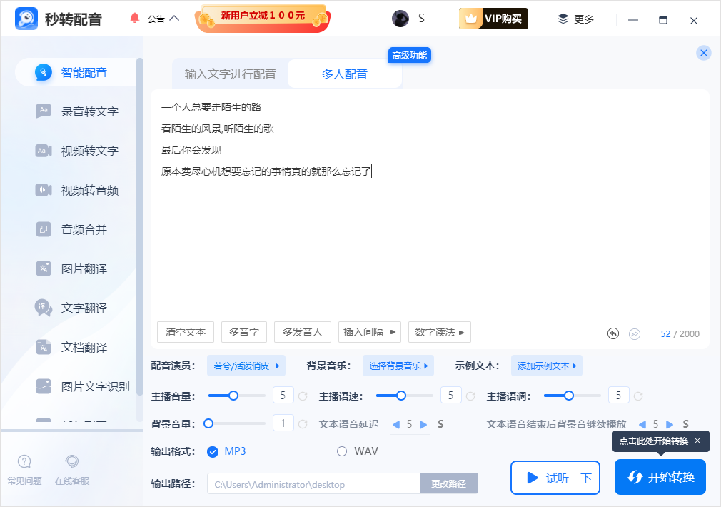 秒转配音截图