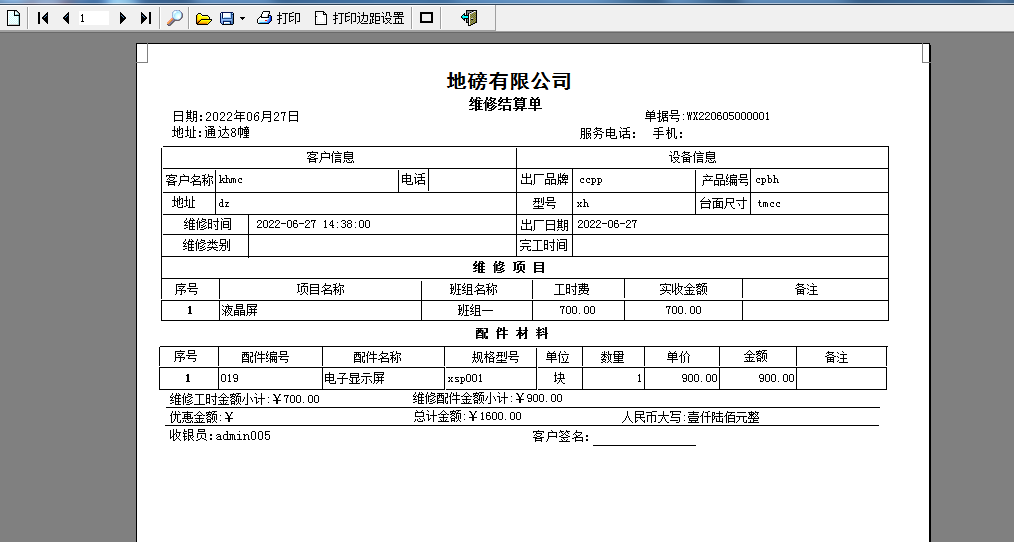 易达地磅维修管理软件截图