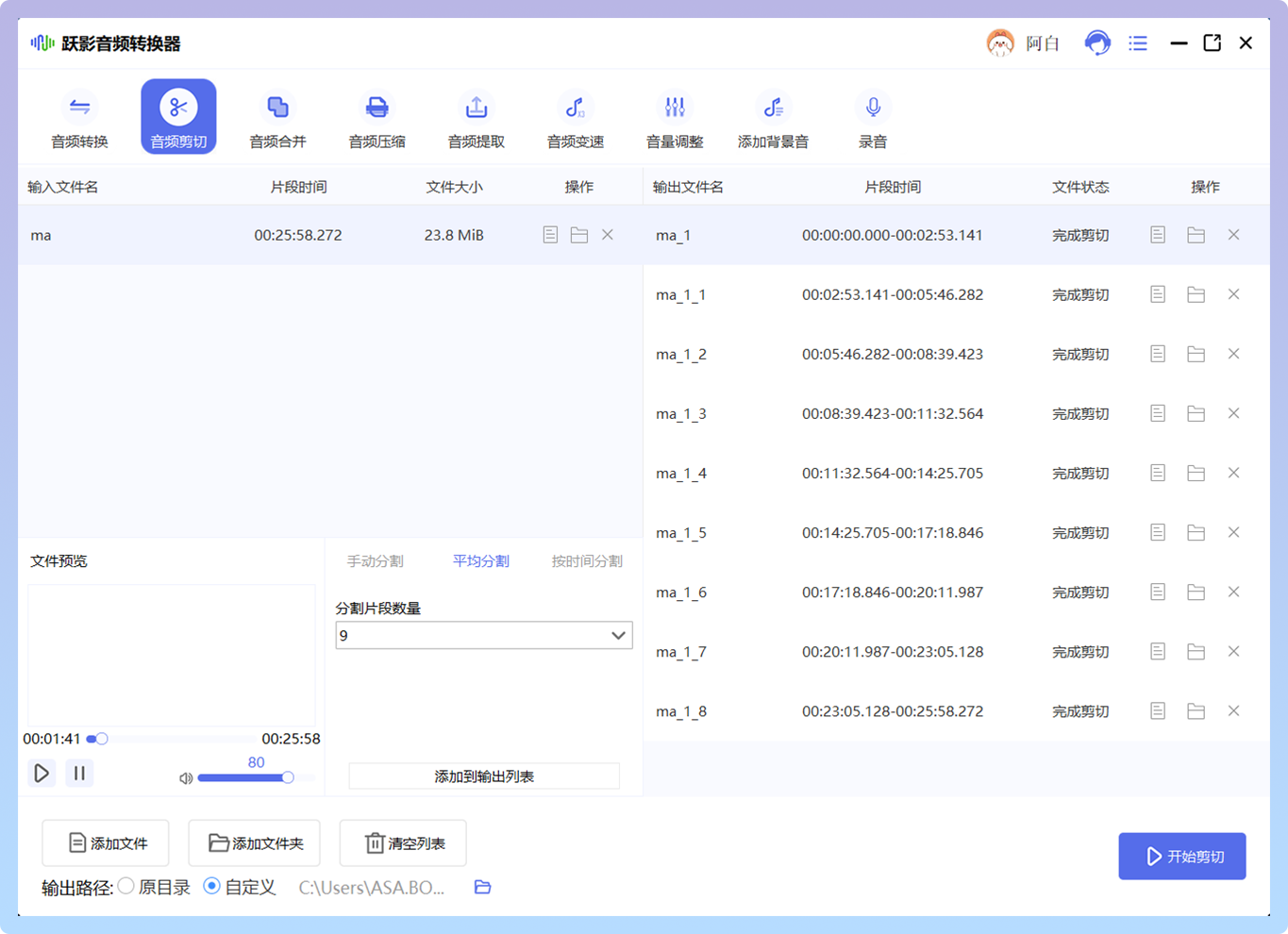 跃影音频转换器软件截图