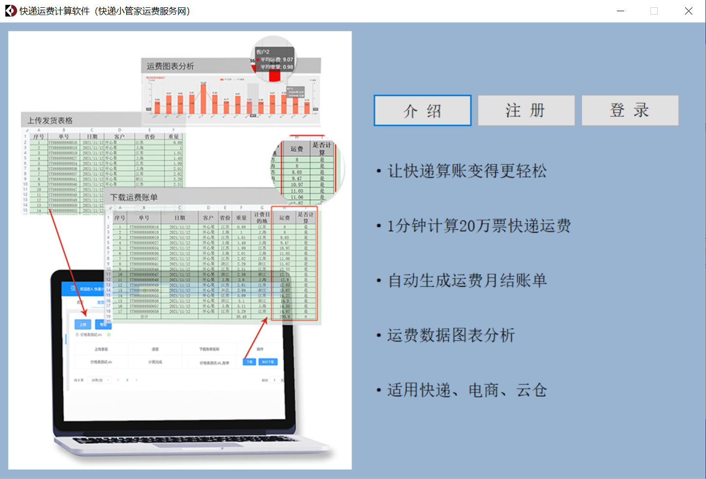 快递运费计算软件截图