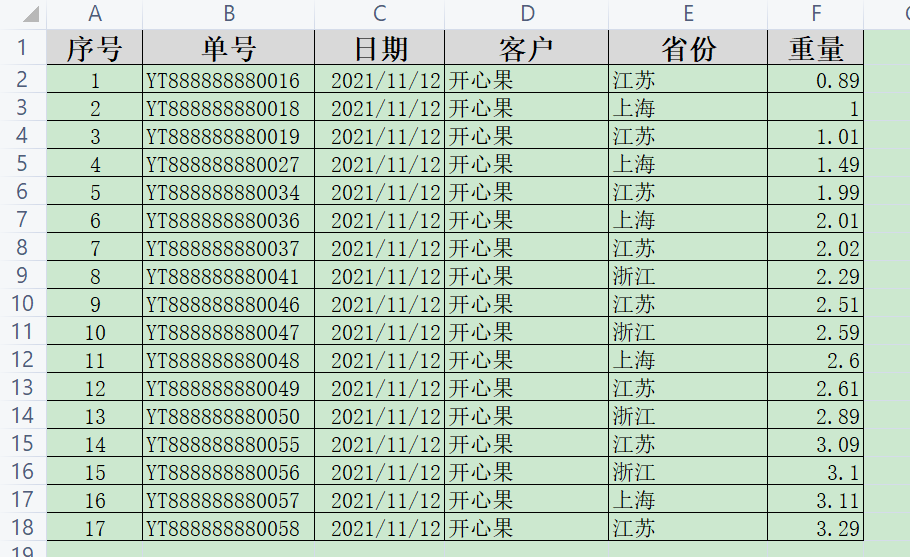 快递运费计算软件截图