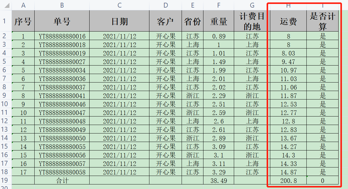 快递运费计算软件截图