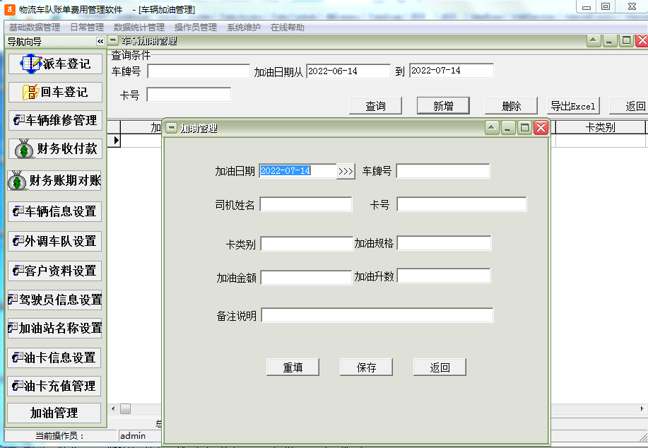 物流车队账单费用管理软件截图