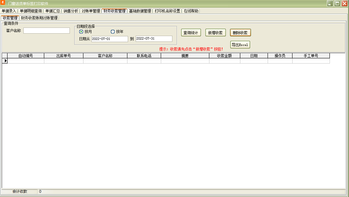 门窗送货单标签打印软件截图