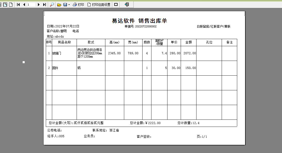 门窗送货单标签打印软件截图