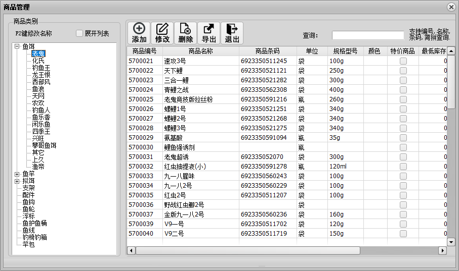 博源钓具销售管理系统免费版V2.0截图