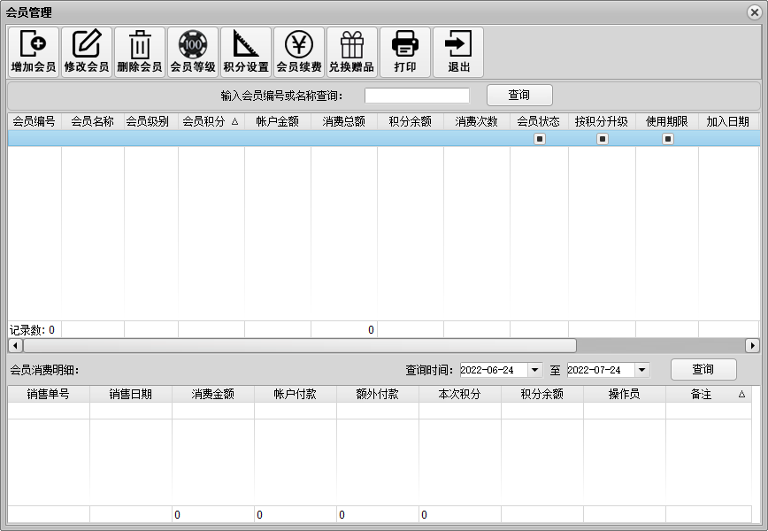 博源钓具销售管理系统免费版V2.0截图