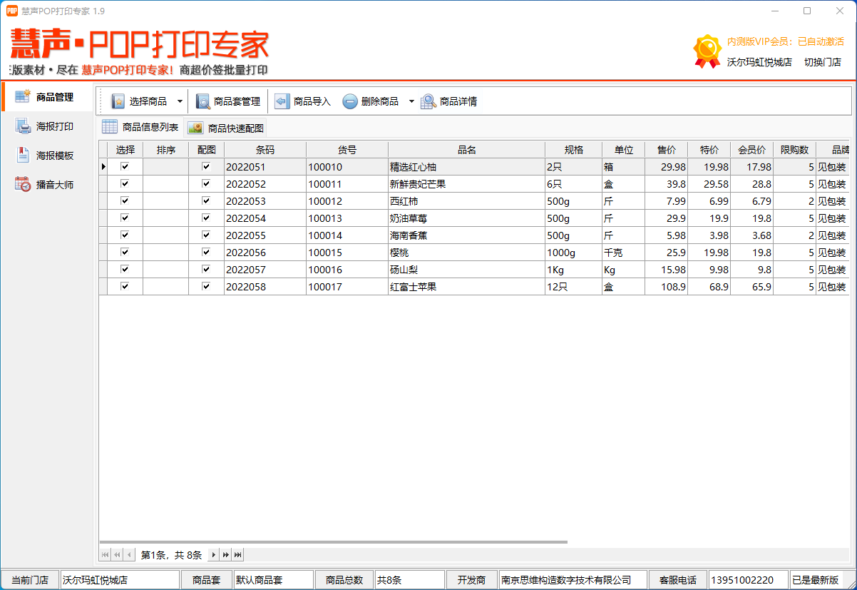 慧声POP打印专家截图