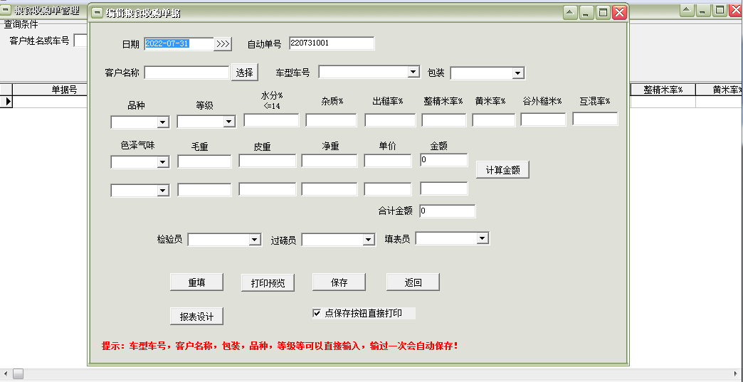 通用粮食收购单打印软件截图