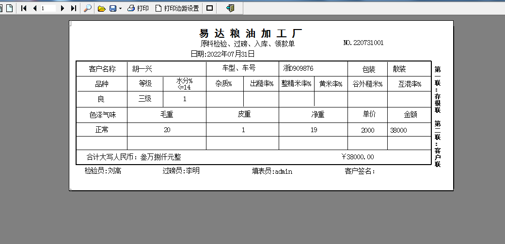 通用粮食收购单打印软件截图