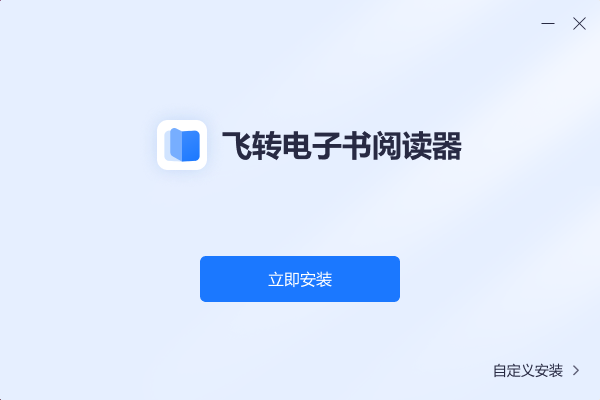 飞转电子书阅读器截图