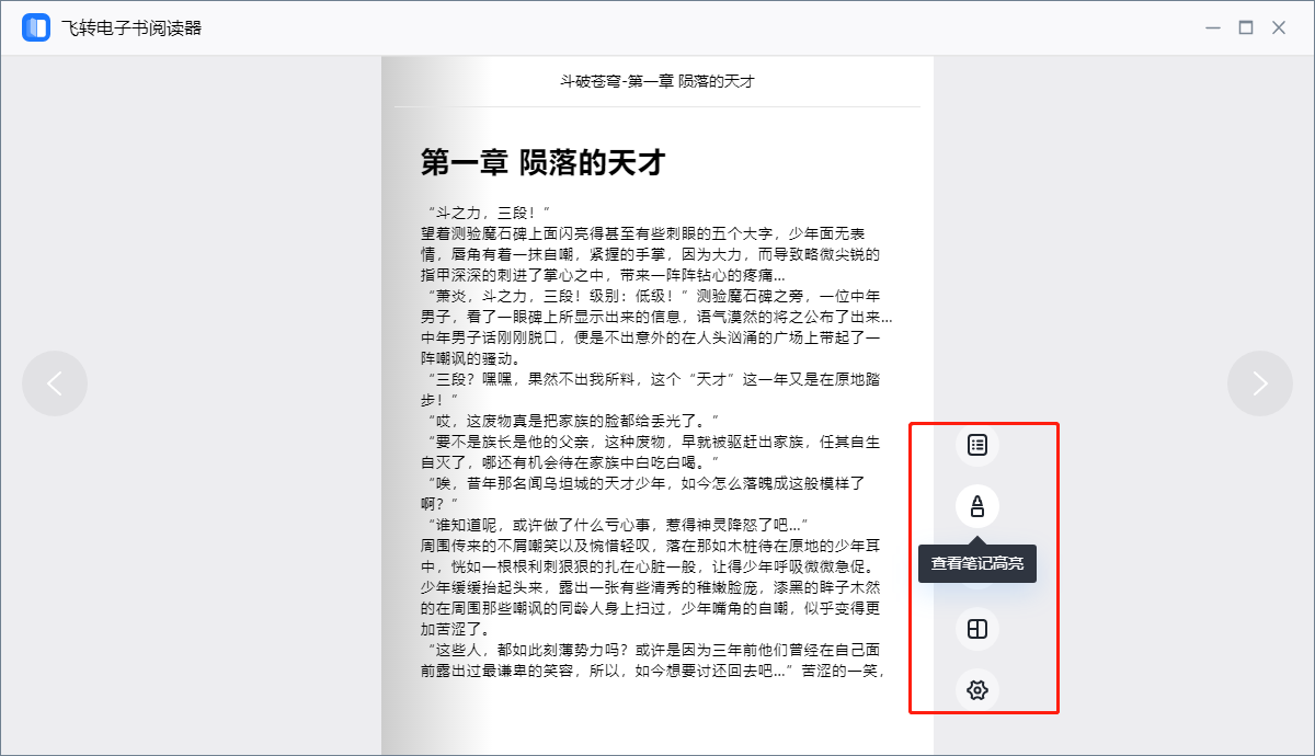 飞转电子书阅读器截图