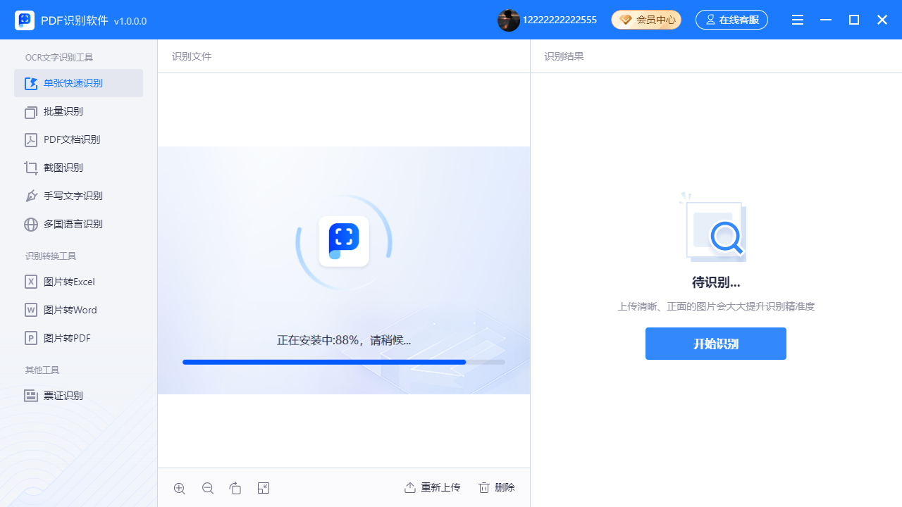 PDF识别软件截图