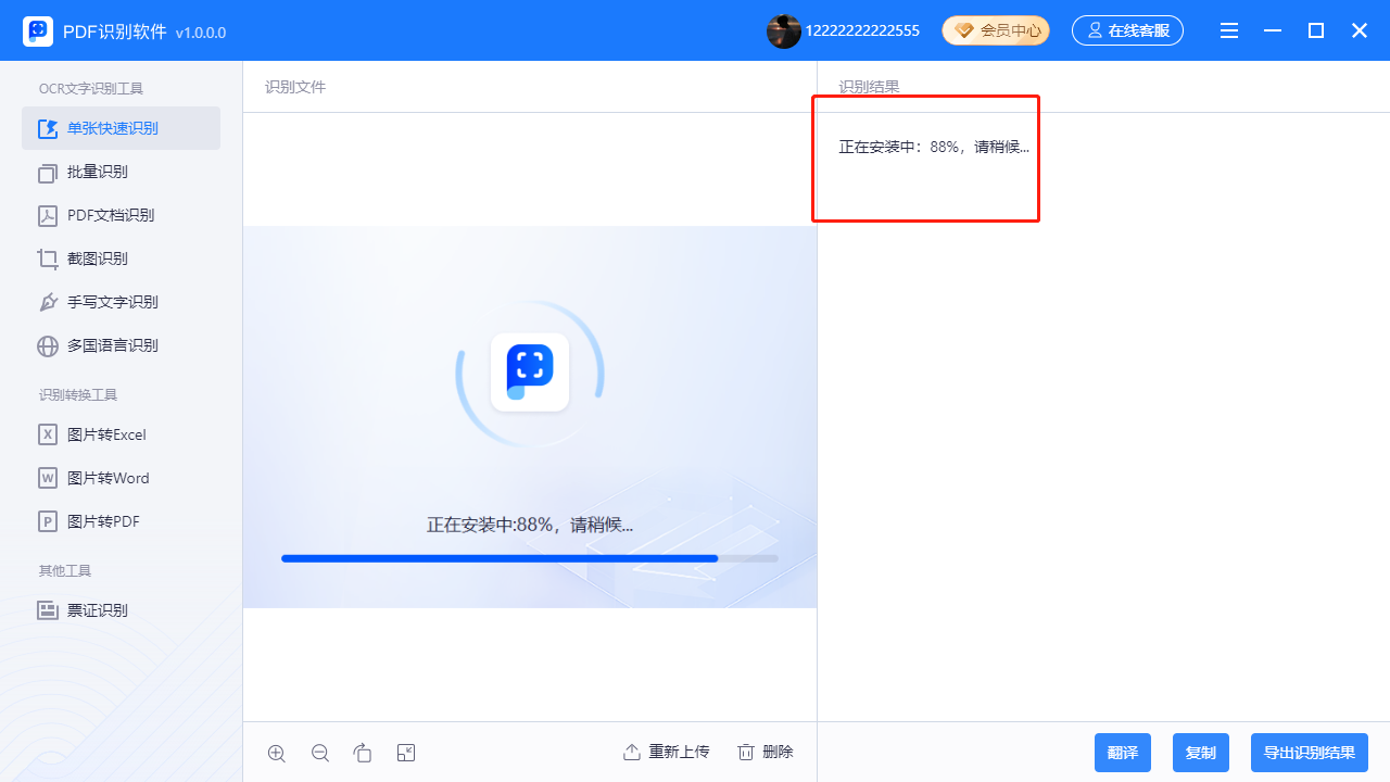 PDF识别软件截图