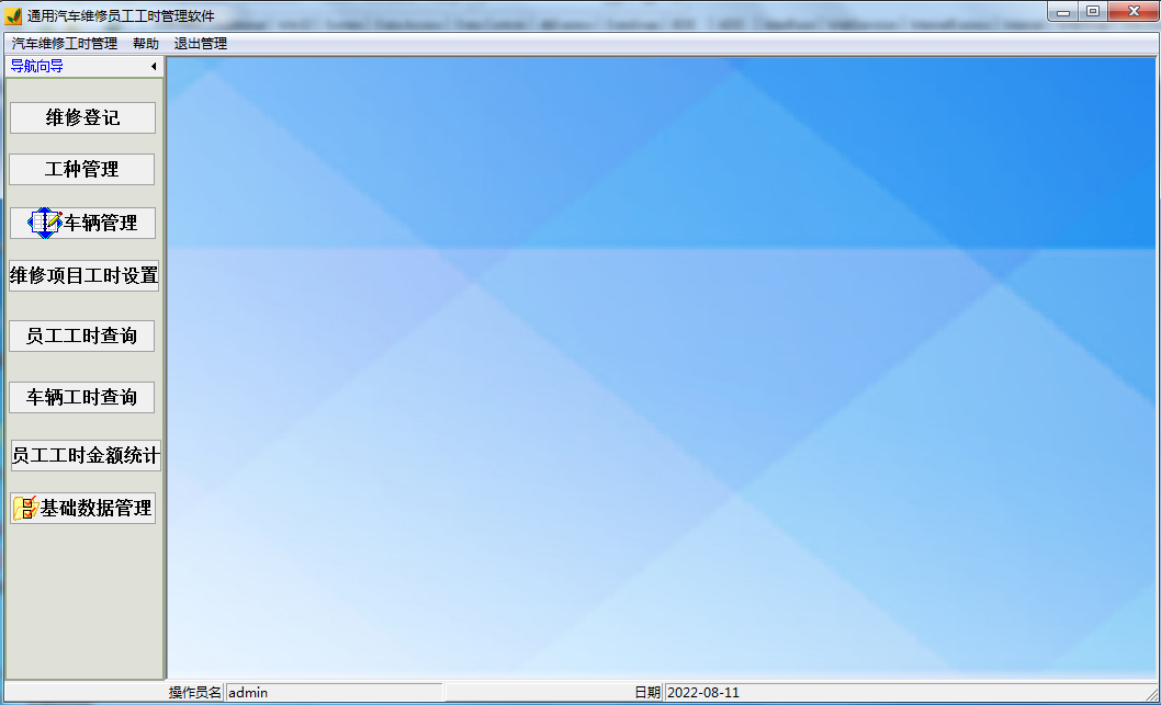 通用汽车维修员工工时管理软件截图