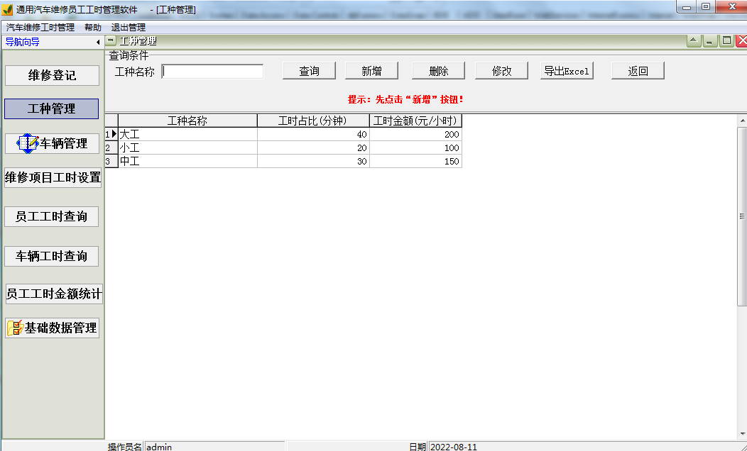 通用汽车维修员工工时管理软件截图