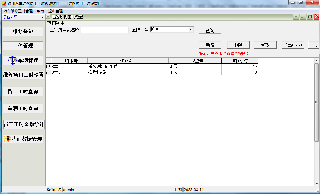 通用汽车维修员工工时管理软件截图