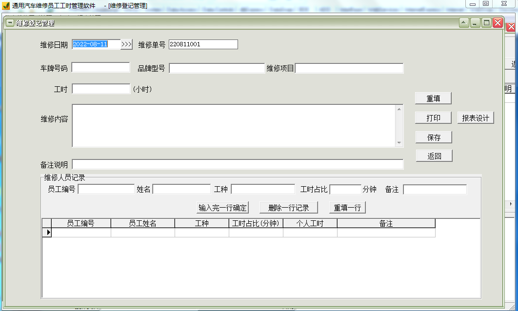 通用汽车维修员工工时管理软件截图