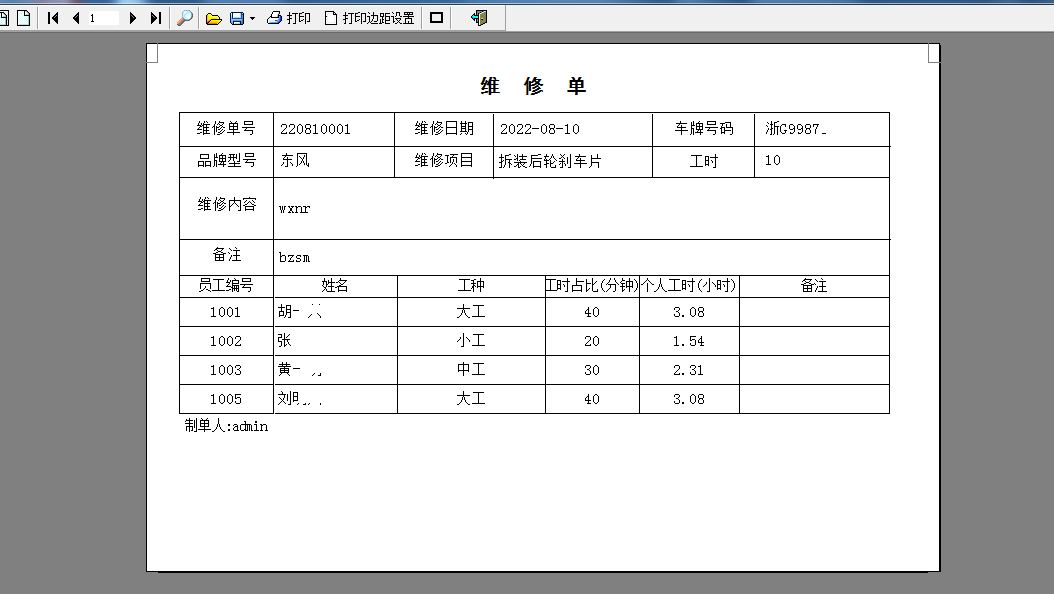 通用汽车维修员工工时管理软件截图