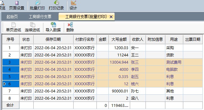 奕铭票据设计与打印截图