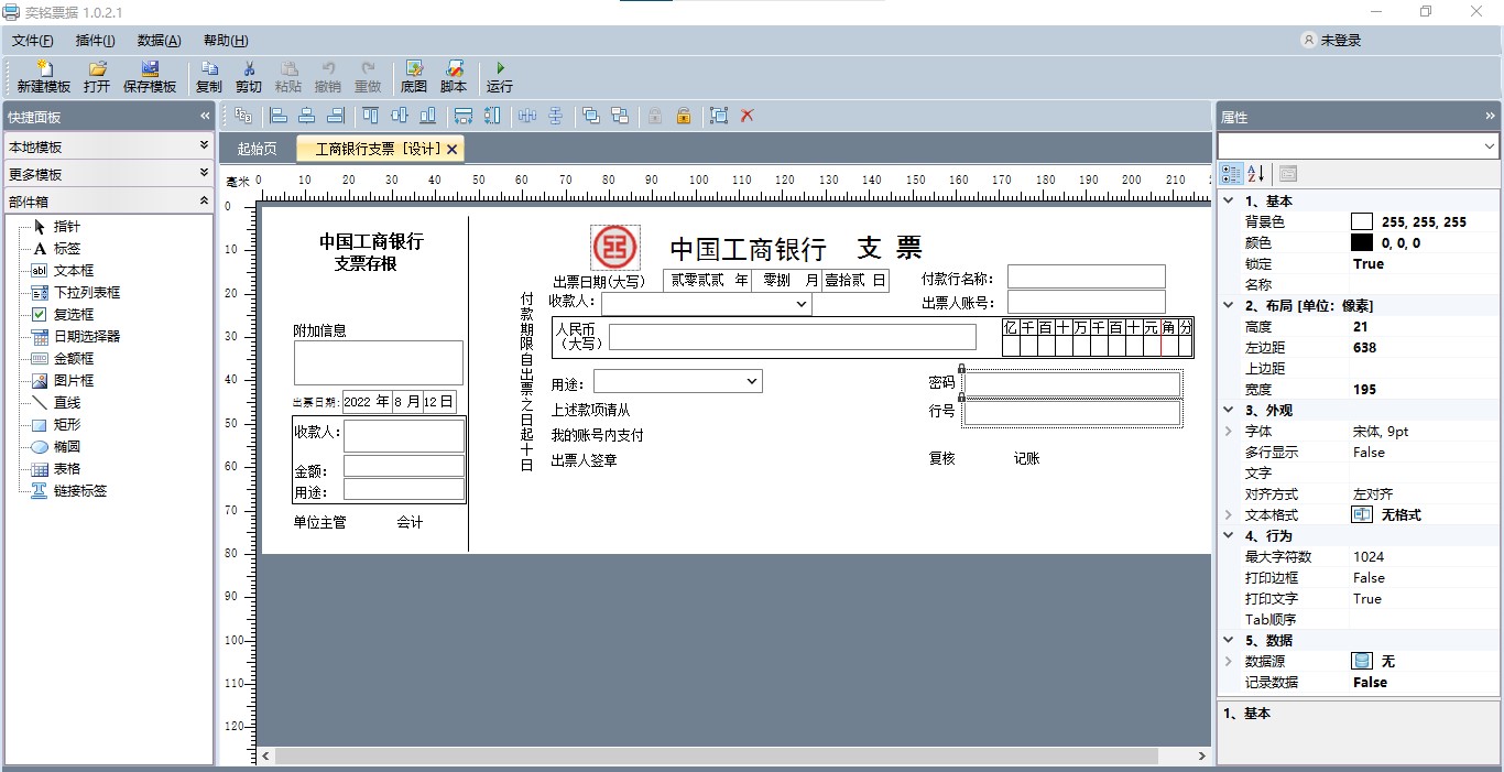 奕铭票据设计与打印截图