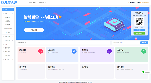 分班大师（免费分班软件）截图