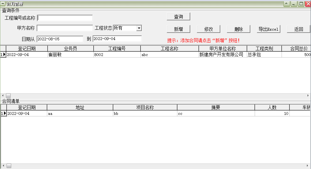 通用工程项目费用管理软件截图