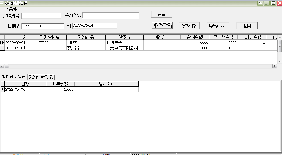 通用工程项目费用管理软件截图