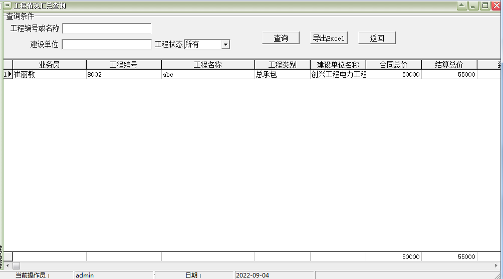 通用工程项目费用管理软件截图