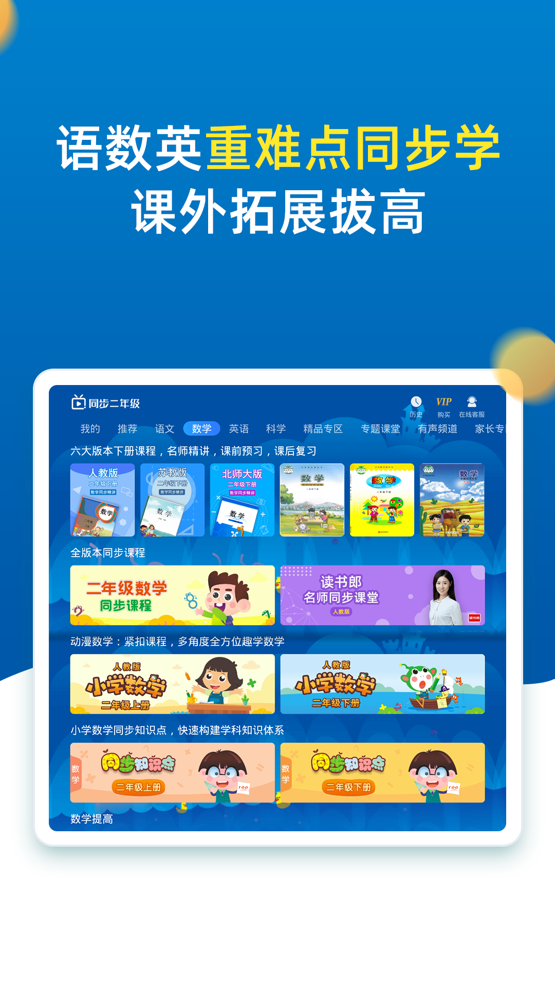 小学同步二年级截图