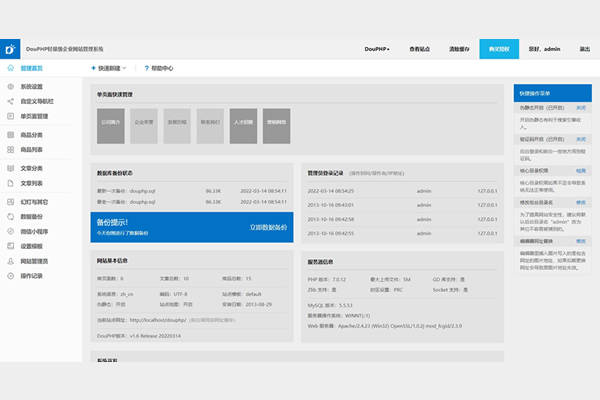 DouPHP轻量级企业网站管理系统截图