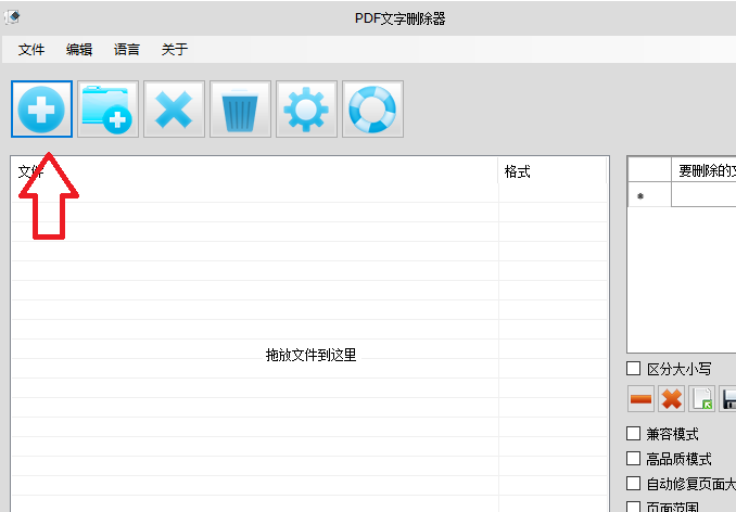 PDF文字删除器截图