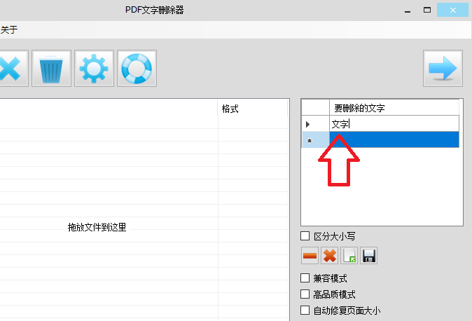 PDF文字删除器截图