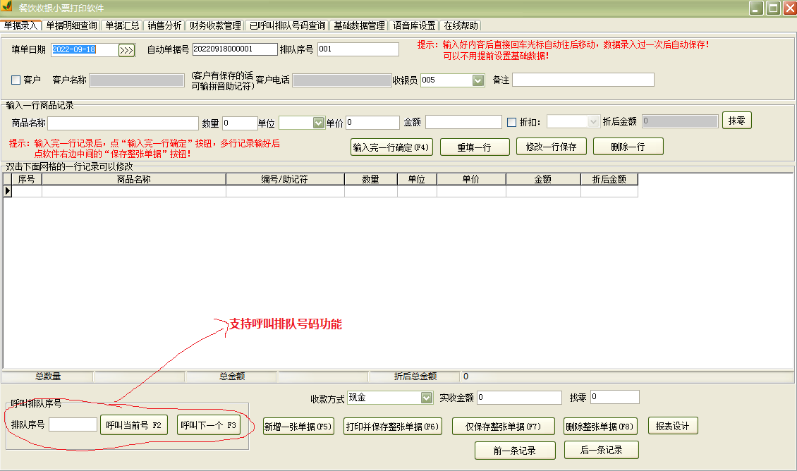 餐饮收银小票打印软件截图