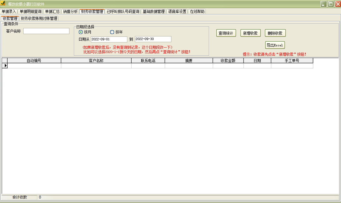 餐饮收银小票打印软件截图