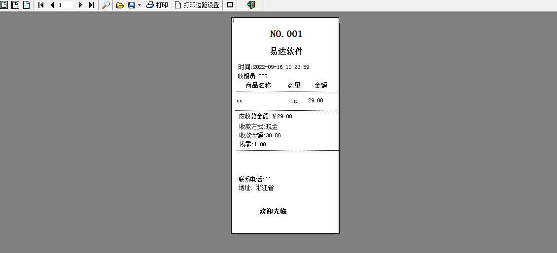 餐饮收银小票打印软件截图