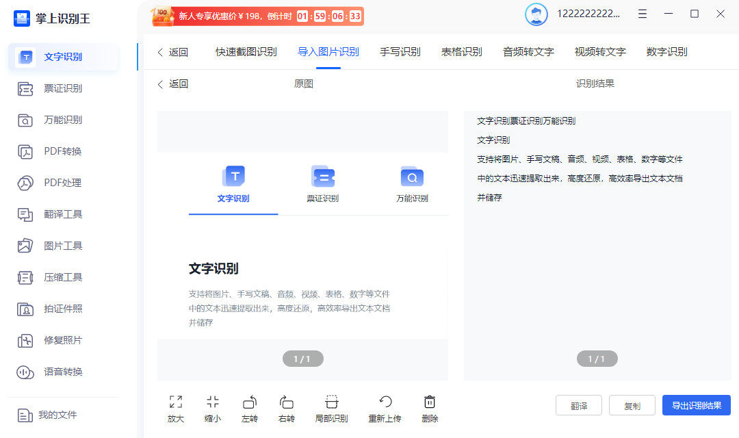 掌上识别王截图