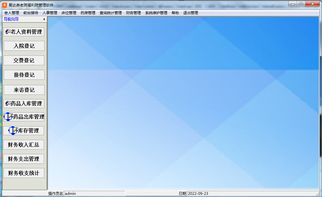 易达养老院福利院管理软件截图
