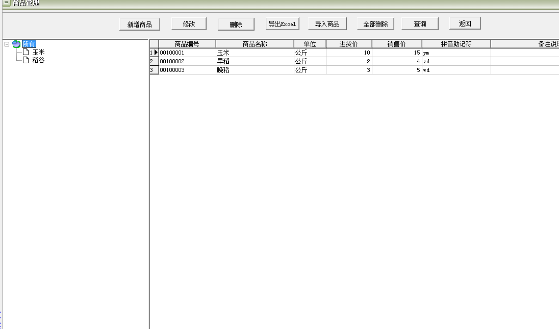 易达粮食收购销售管理软件截图