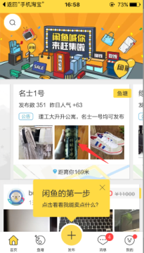 闲鱼app截图