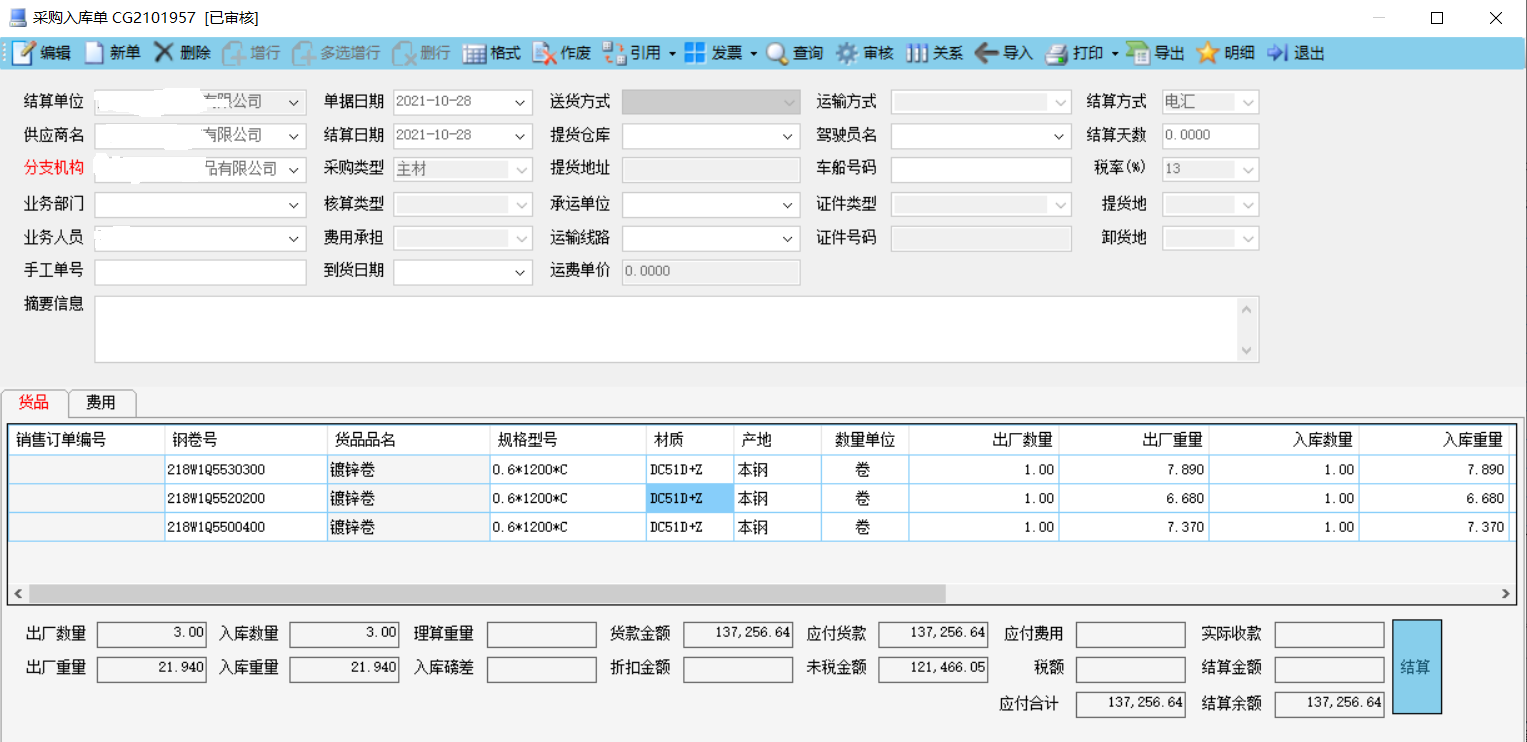 钢贸百事通标准版截图