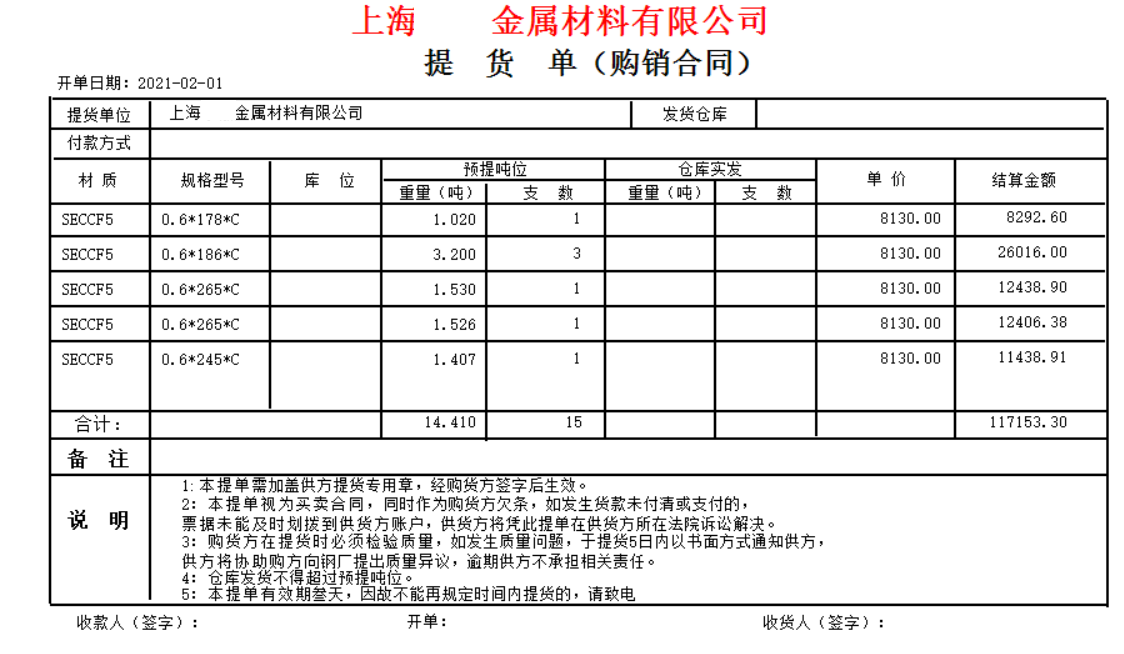 钢贸百事通标准版截图