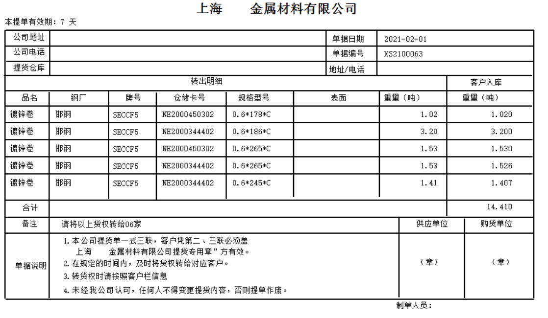 钢贸百事通标准版截图